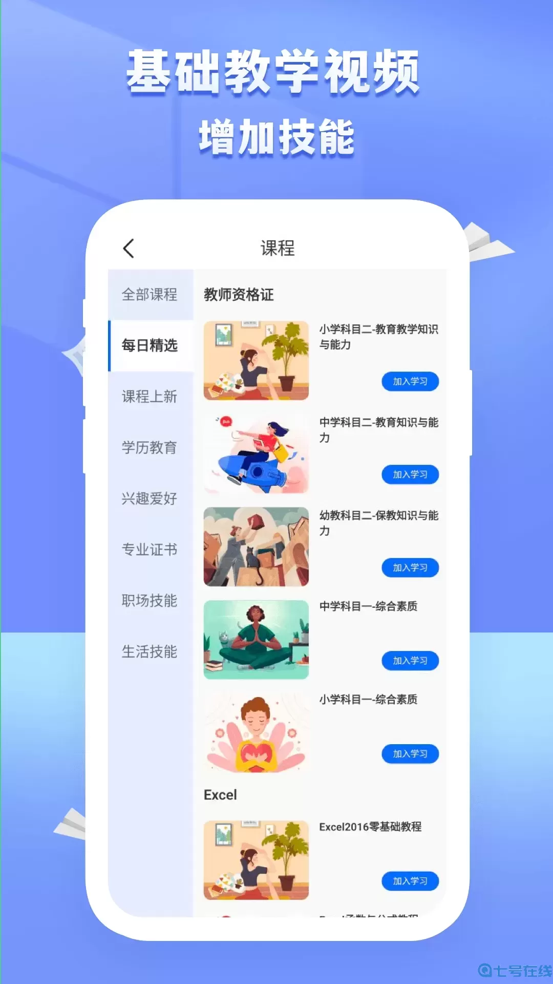 国开在线考试官方正版下载