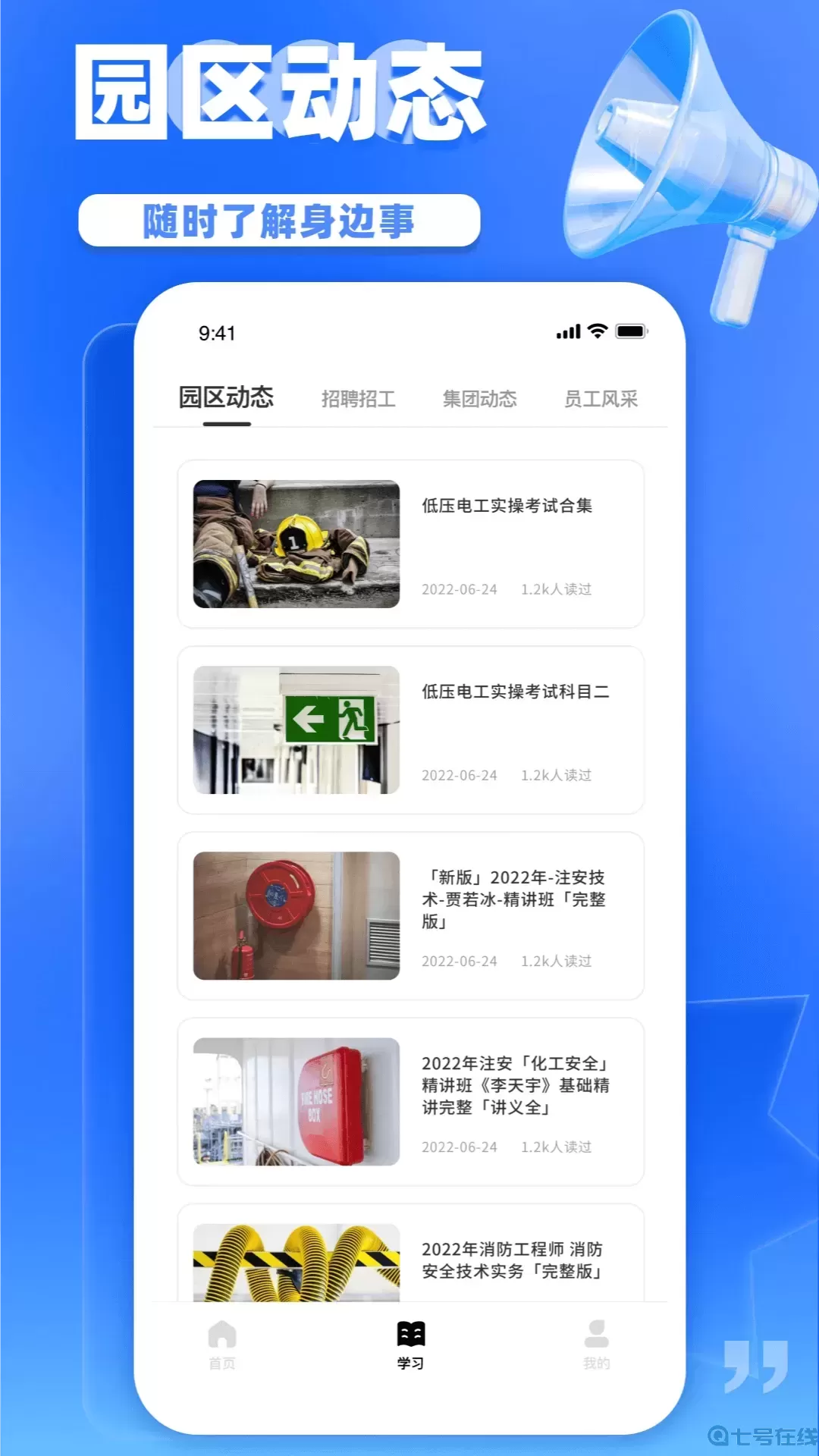 富学宝典下载app