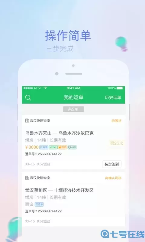 司机宝企业版app下载