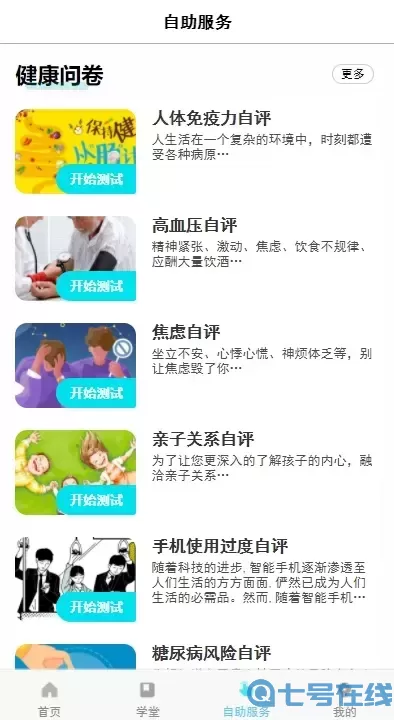 珍奥保健在线下载官网版