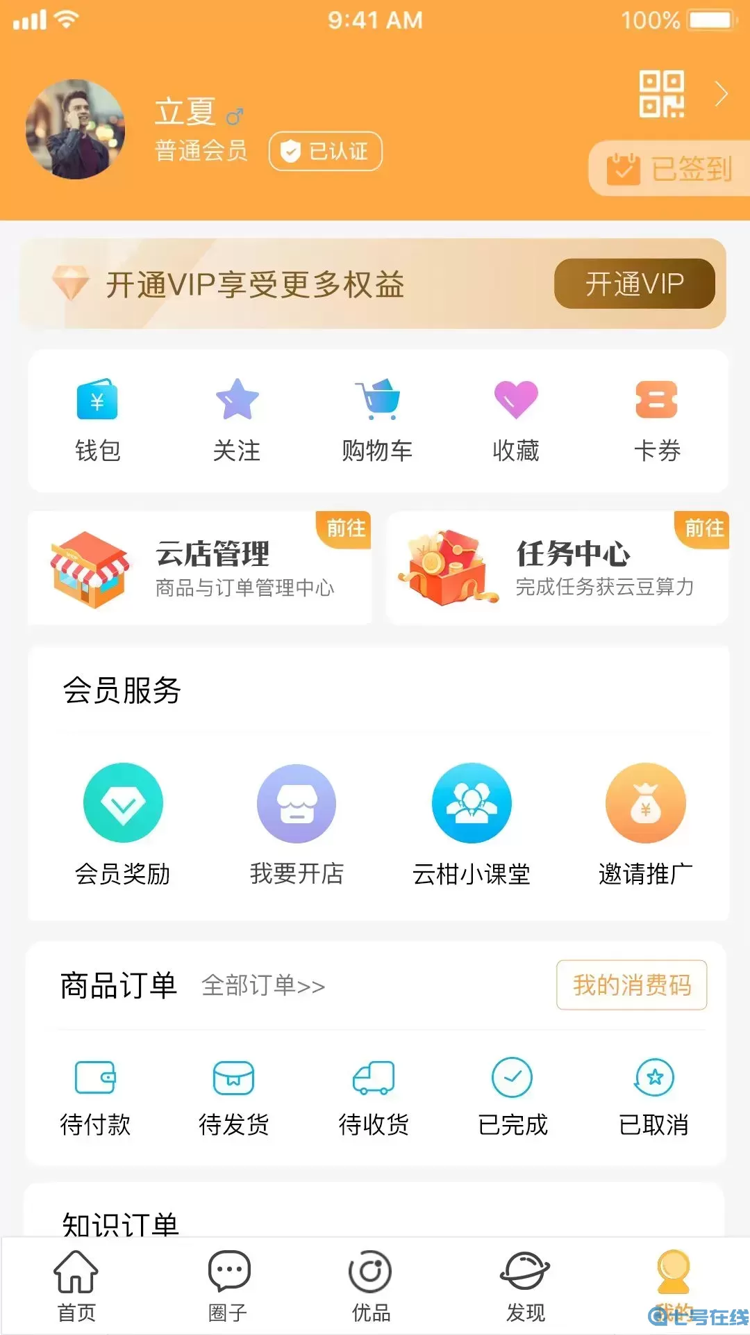 云柑社区下载新版