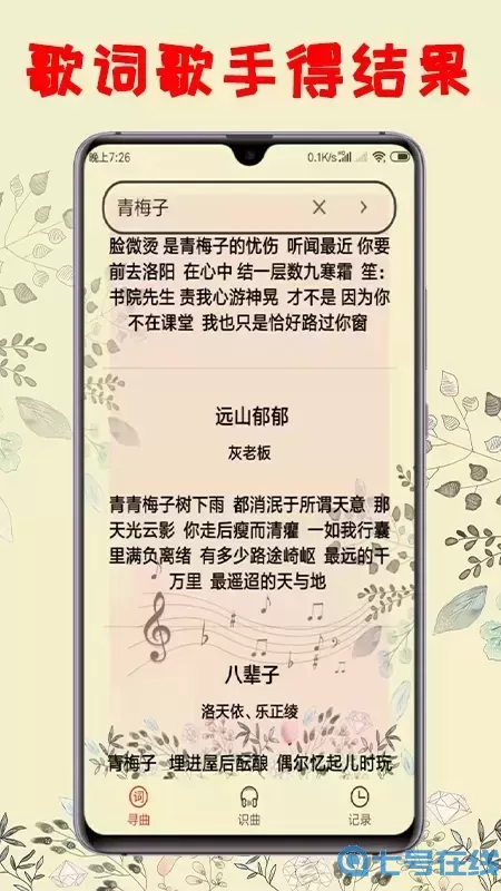 听歌识曲下载官网版