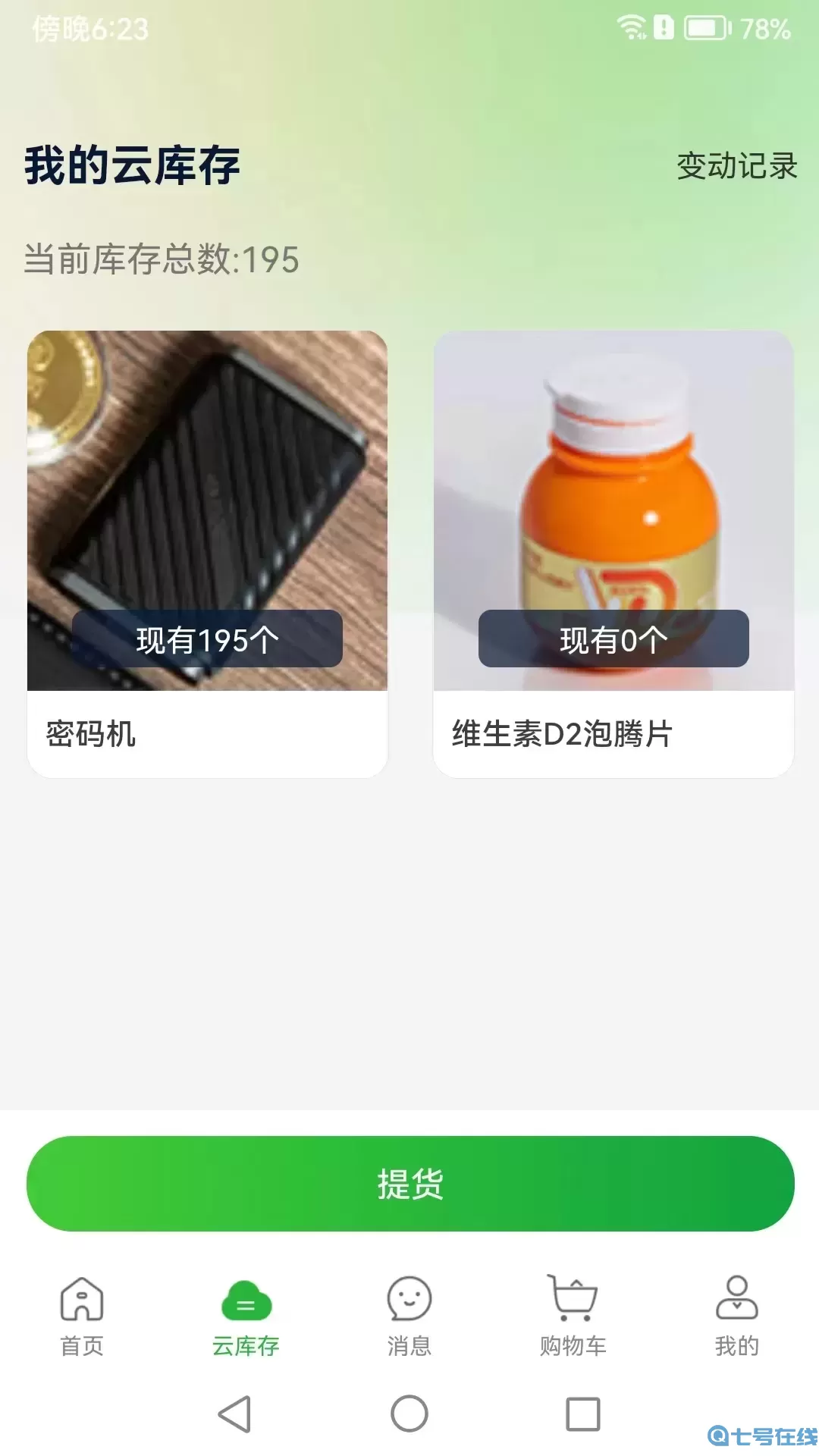 华大康成正版下载