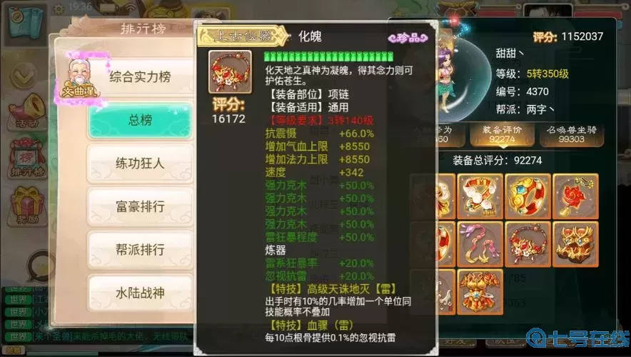 大话手游高级装备发光