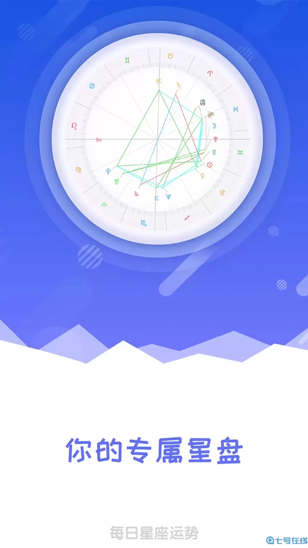 每日星座运势官网版app