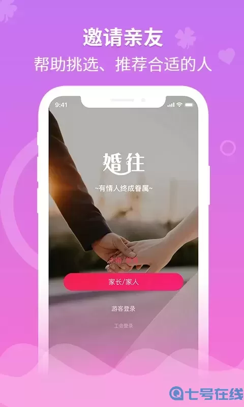 婚往平台下载