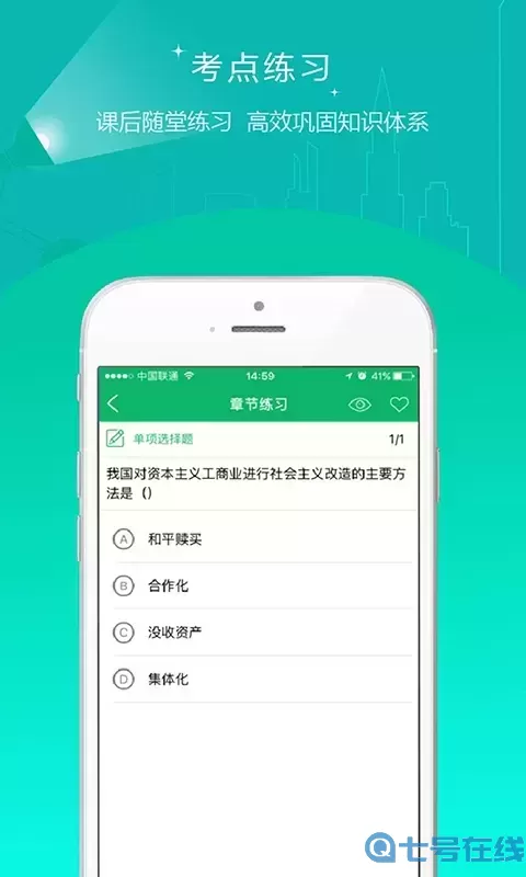 自考准题库官网版app