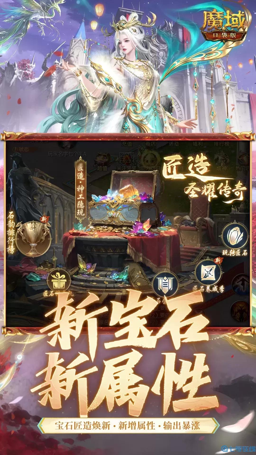 魔域口袋版最新版app