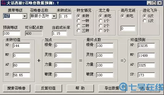 大话手游 克 计算器