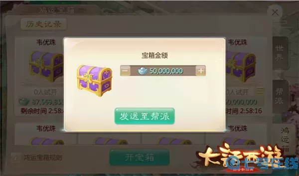 大话手游鸿运宝箱