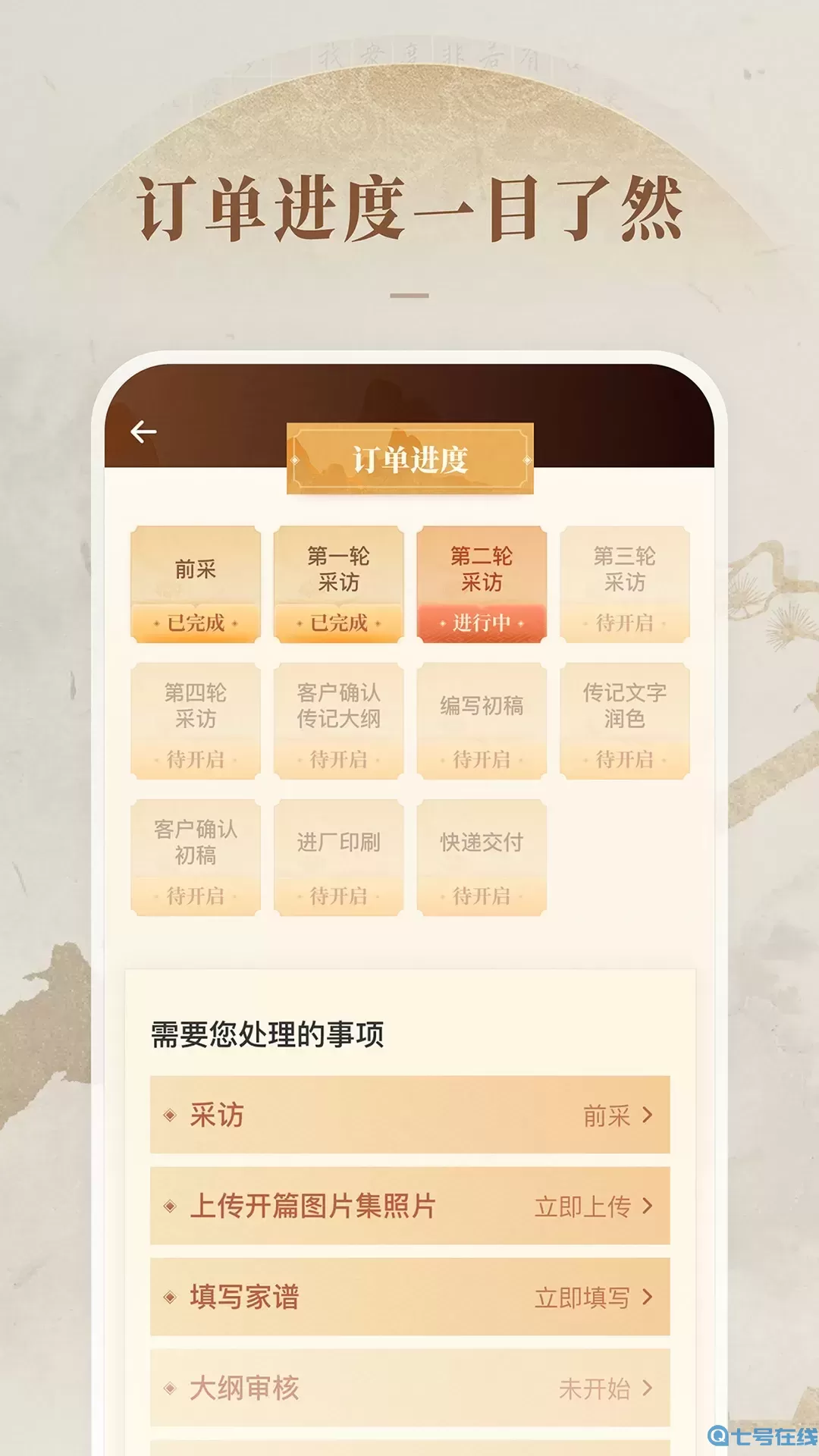 凡史记官网版app