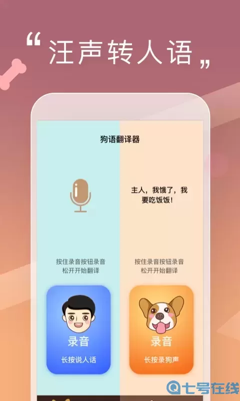 人狗交流器官网版app