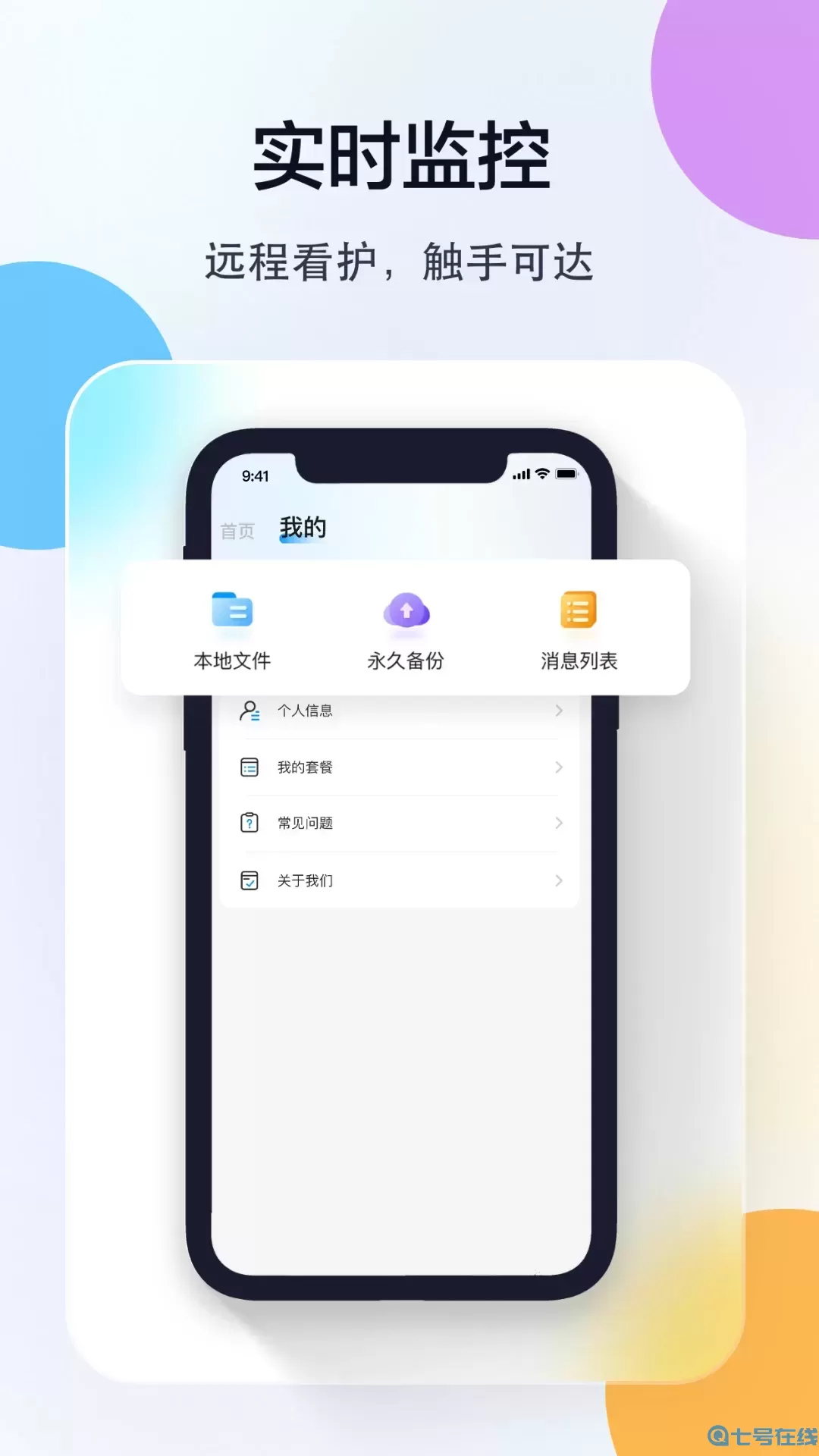 乔安智联官网版app