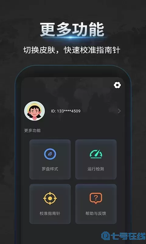 万能指南针app下载