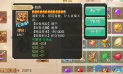 大话手游负敏鞋几率