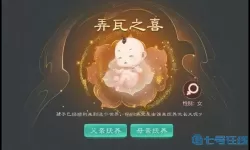 大话手游宝宝模拟