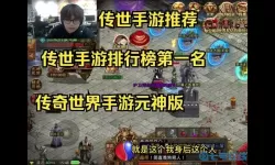 传世手游结义名字