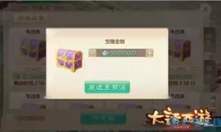 大话手游鸿运宝箱