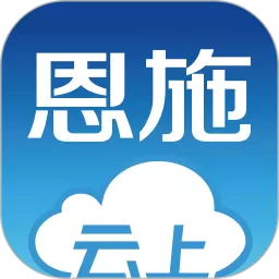 云上恩施app安卓版