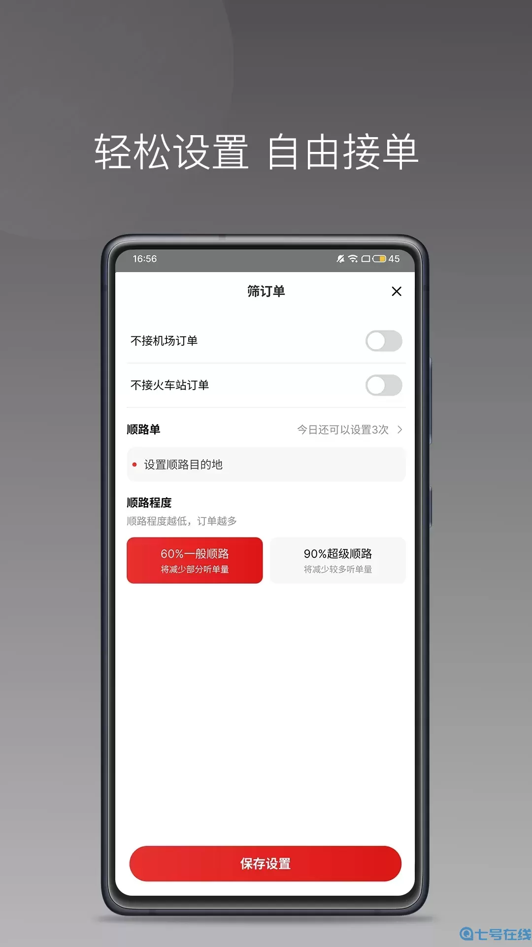 欧亚出行车主官网版app