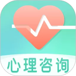 心理咨询下载官方版