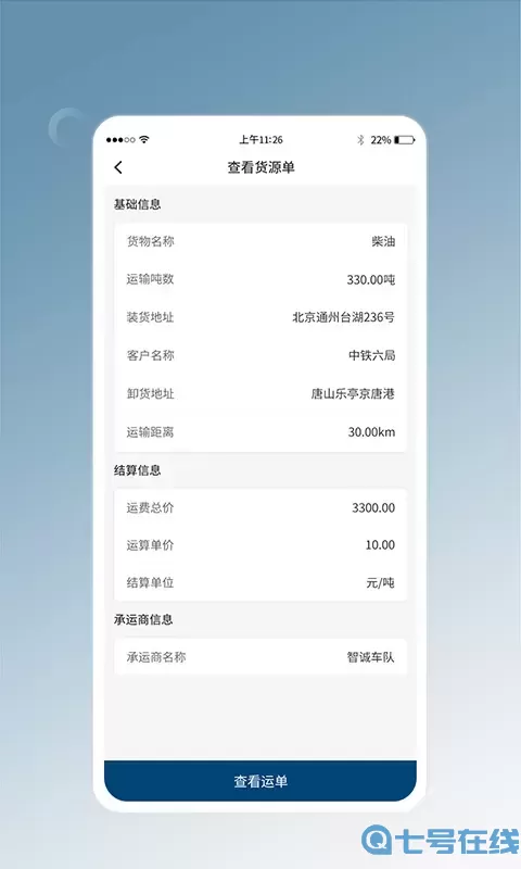 e能通司机官网正版下载