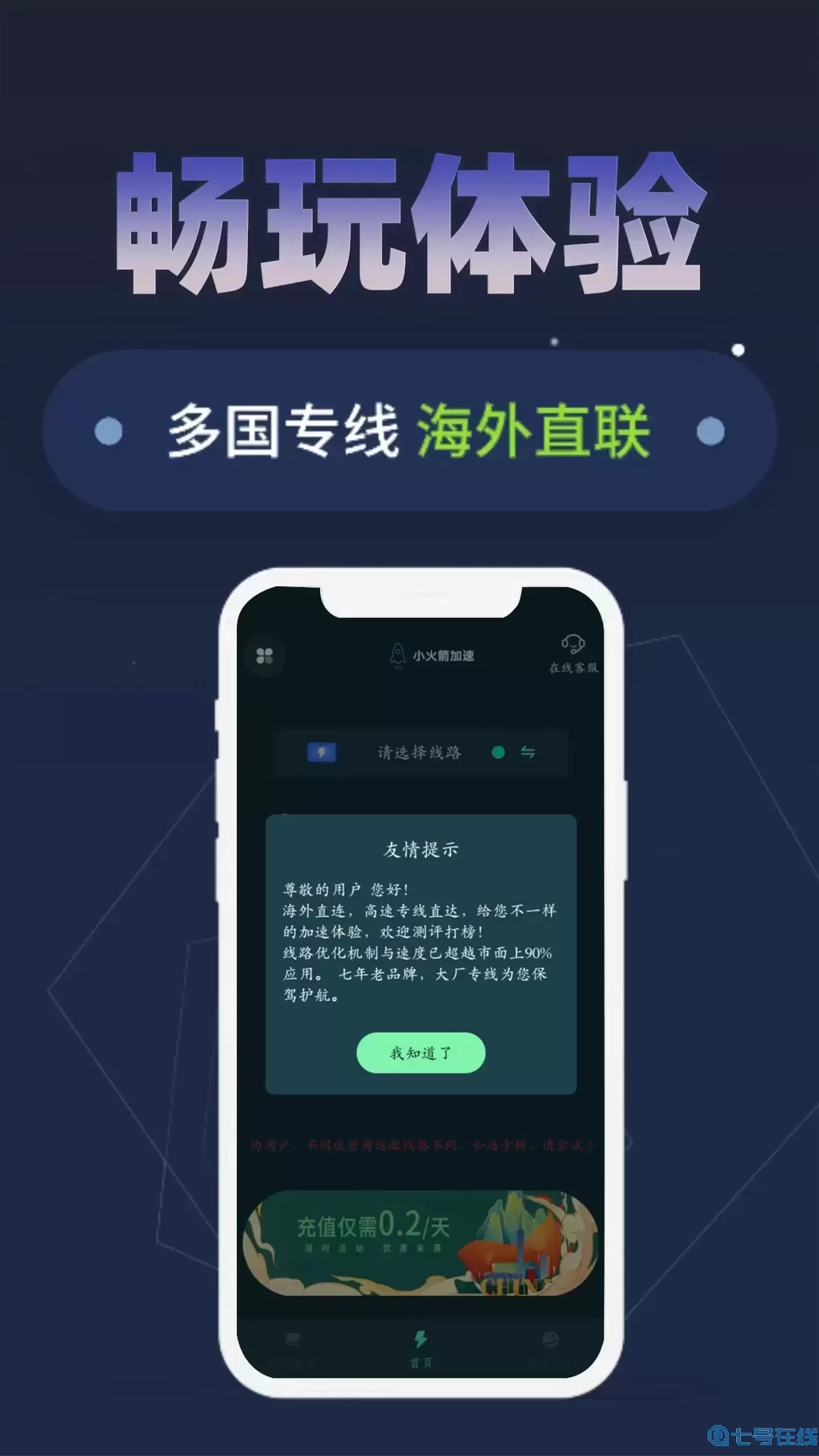 小火箭加速器官方版下载