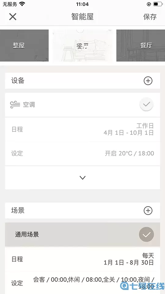 Home Flex官方正版下载