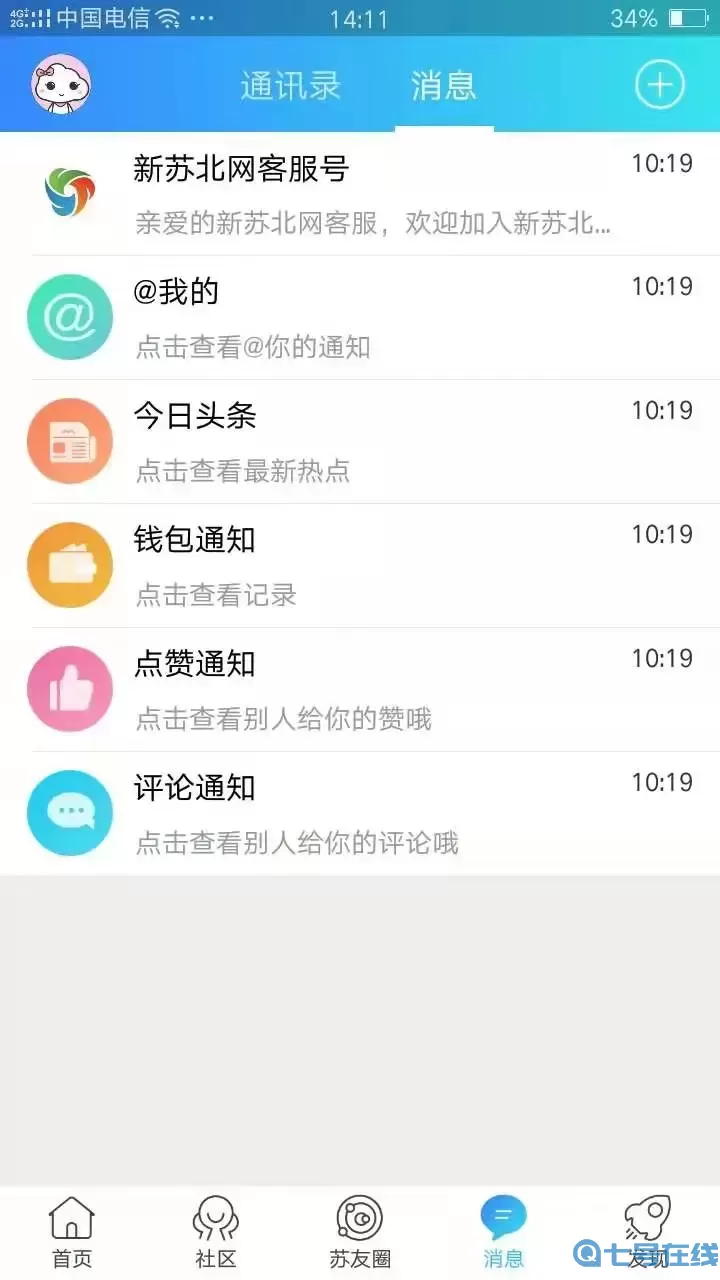 新苏北网下载免费版