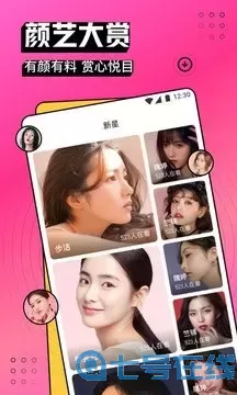 美女直播秀场安卓版下载