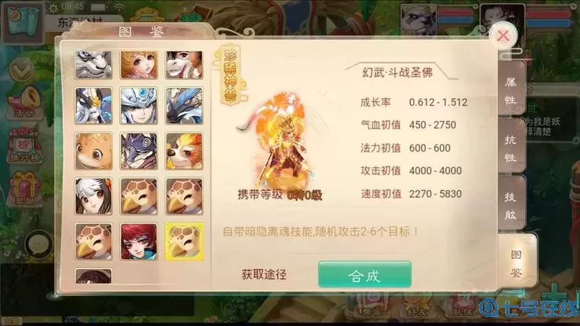 大话手游魔套装