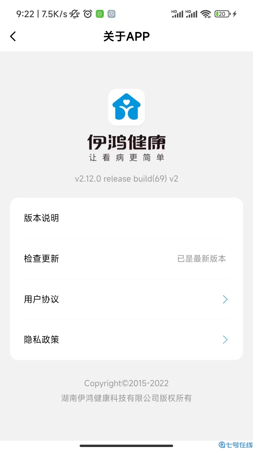 伊鸿诊所下载app