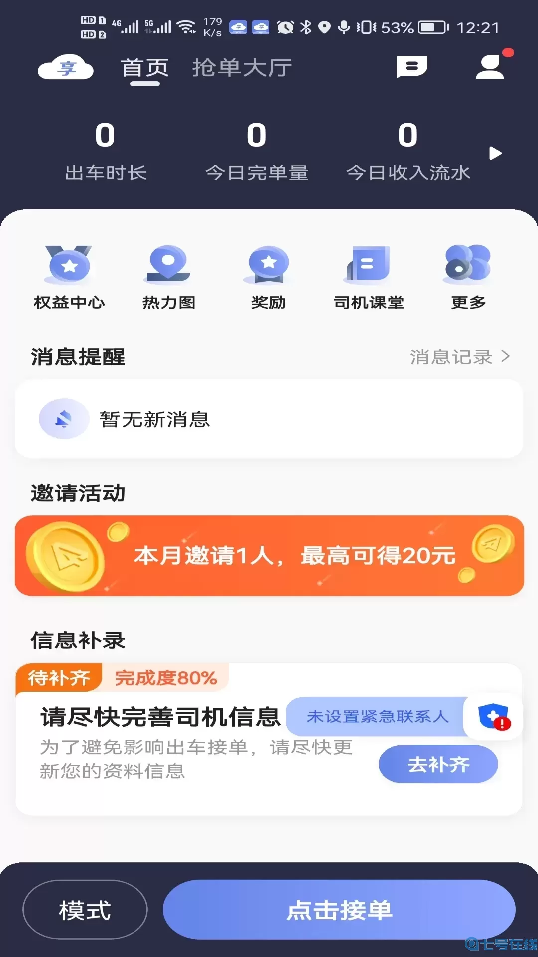 享约车聚合司机官方正版下载