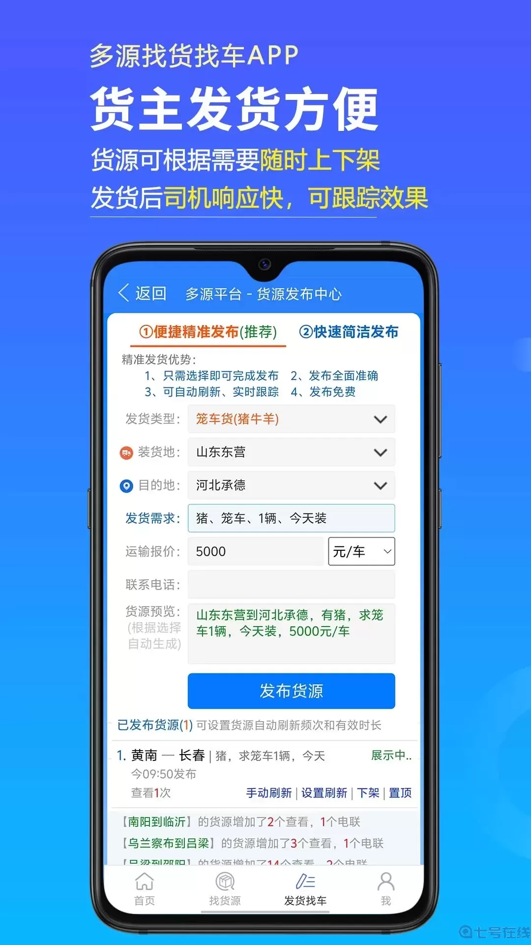 多源找货找车app最新版