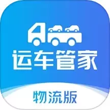 运车管家企业版app下载