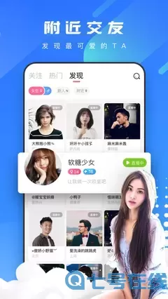 新恋液秀场官网版app