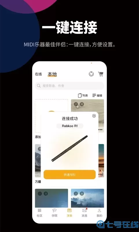 自乐班app安卓版