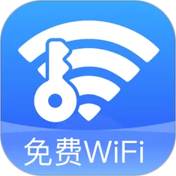 WiFi万量钥匙安卓下载