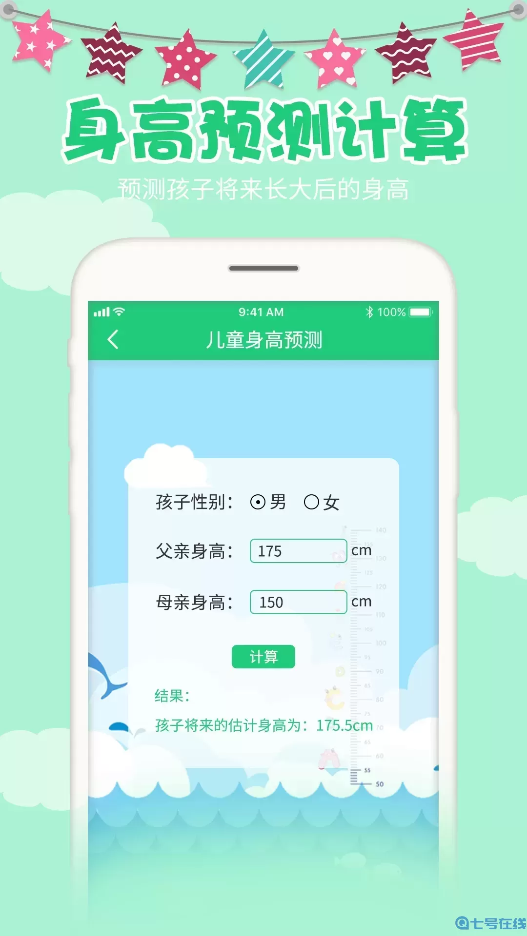 宝宝身高预测下载新版