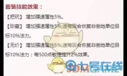 大话手游套装技能详解