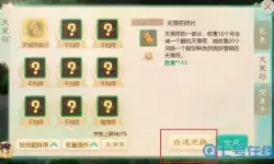 大话手游仙族天策符