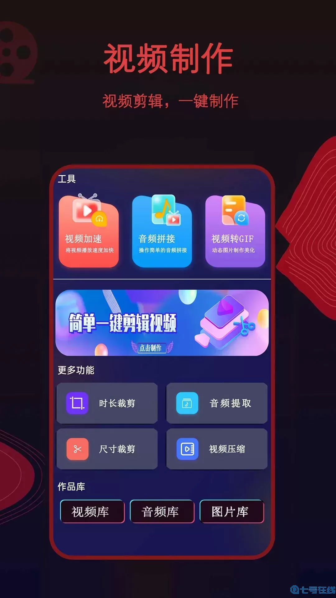 荐片下载app