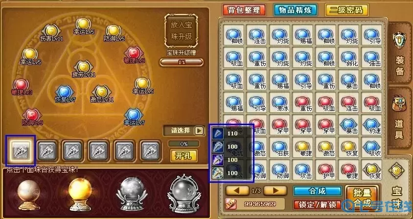 弹弹堂手游宝珠属性