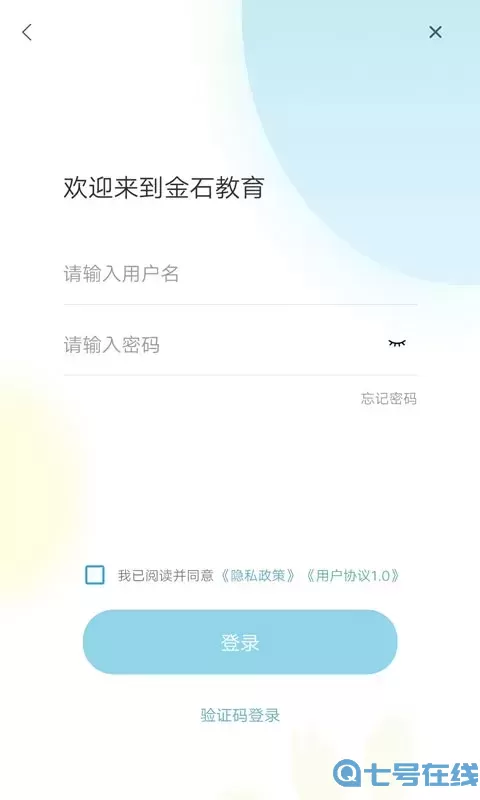 金石教育官网版app