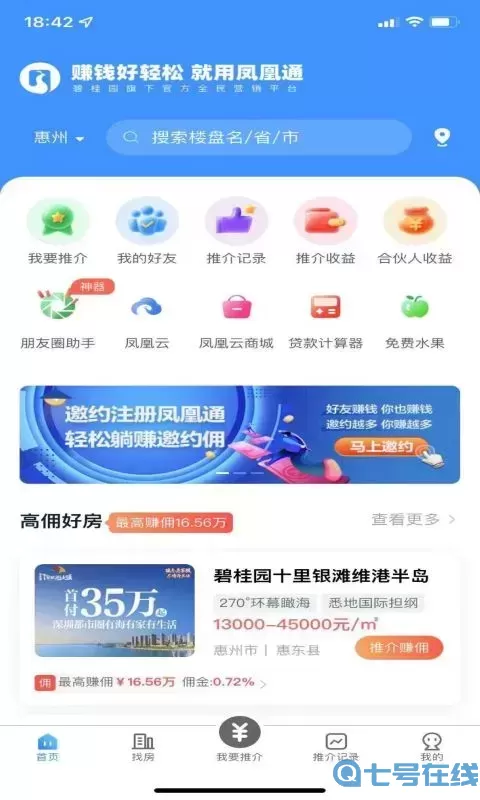 碧桂园凤凰通app下载