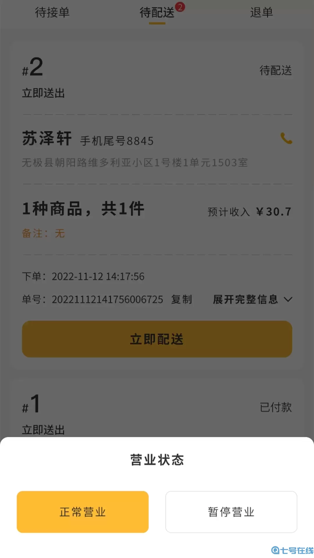 聚极外卖app安卓版