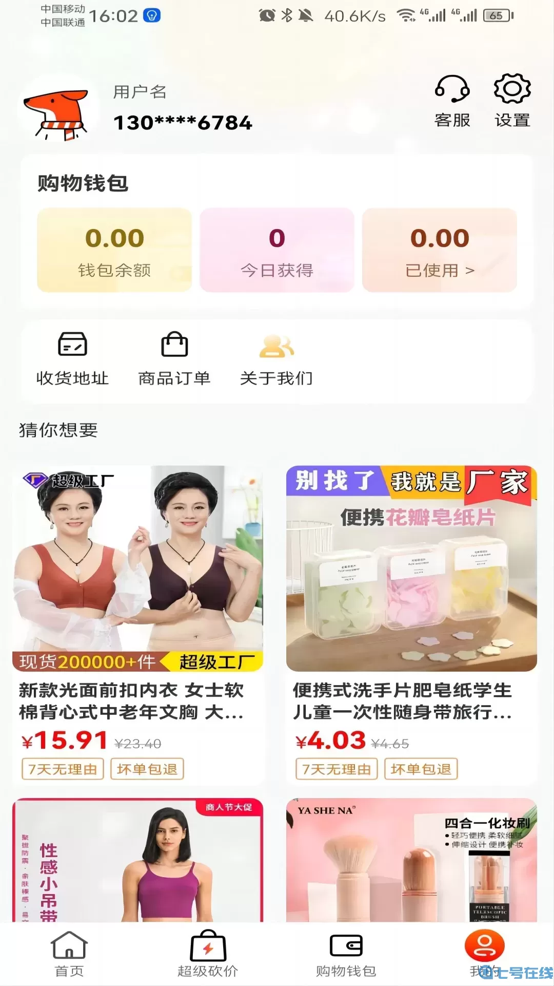 喜特卖官网版app