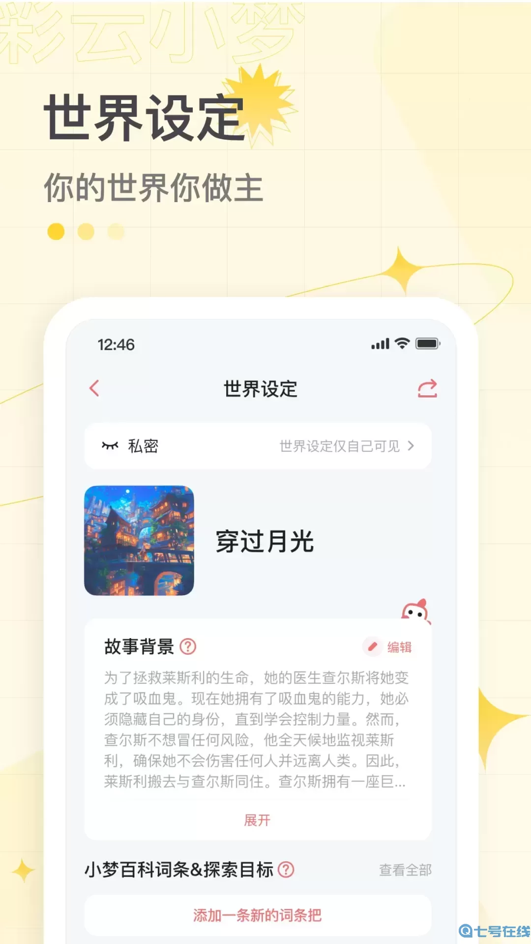 彩云小梦app最新版