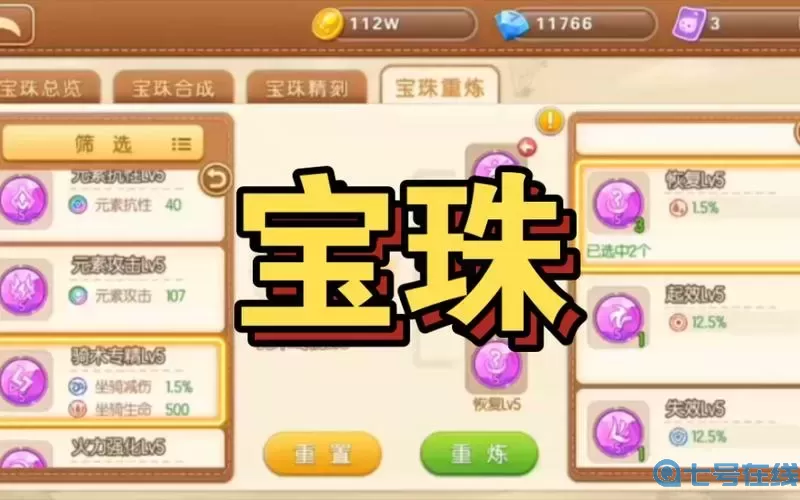 弹弹堂手游宝珠防御