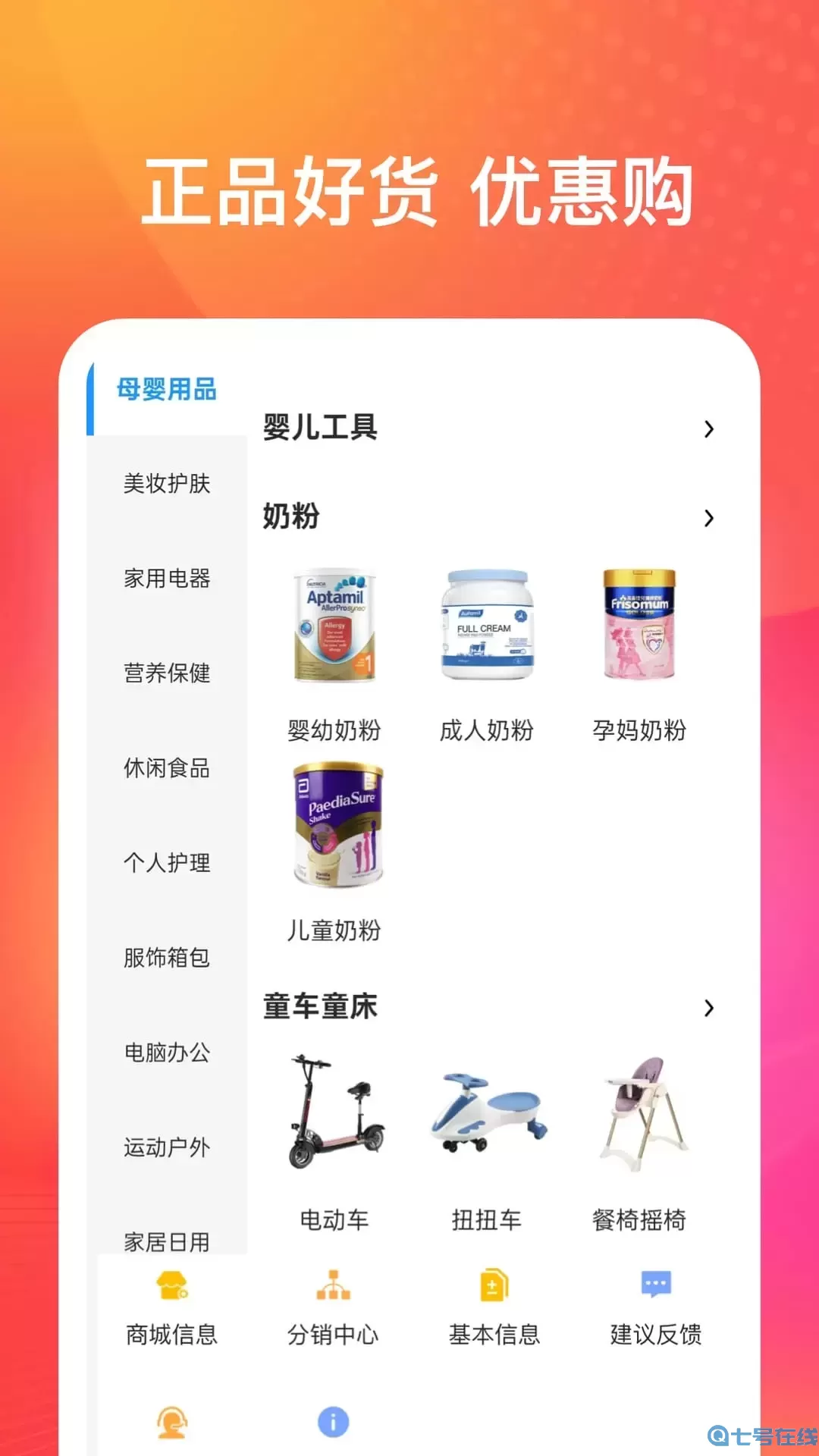 北邦舰免税购官网版app